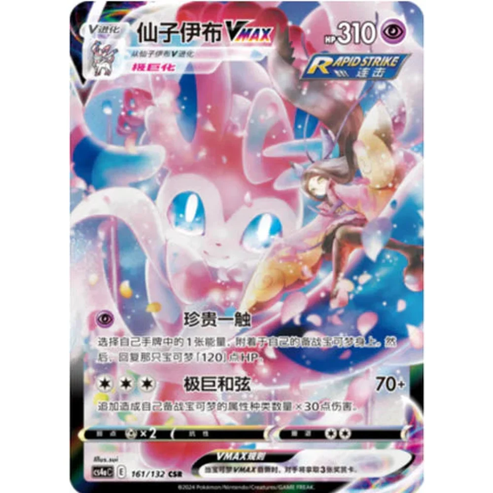 Pokemon Nine Colors Gathering (Eevee Heroes) Kinesisk Sleeved Boosterpakke Box - Image 7